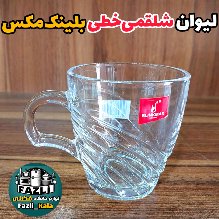 فنجان بلینک مکس b109