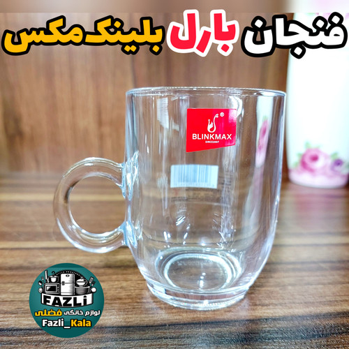 فنجان بارل بلینک مکس