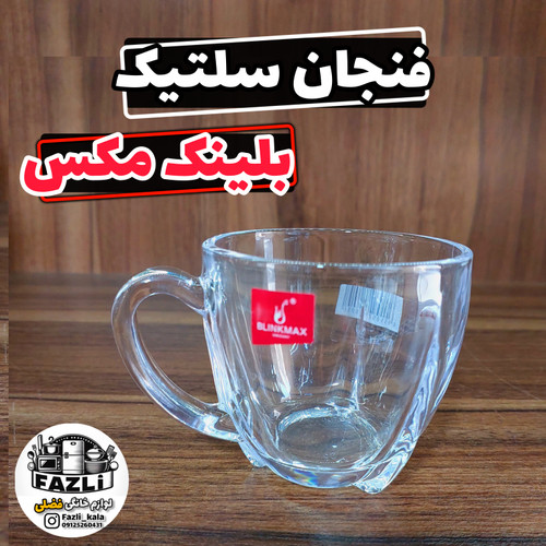فنجان سلتیک بلینک مکس