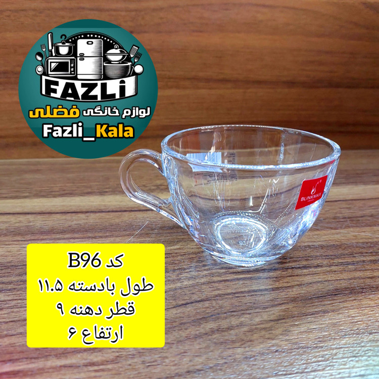 فنجان بیسیک بلینک مکس