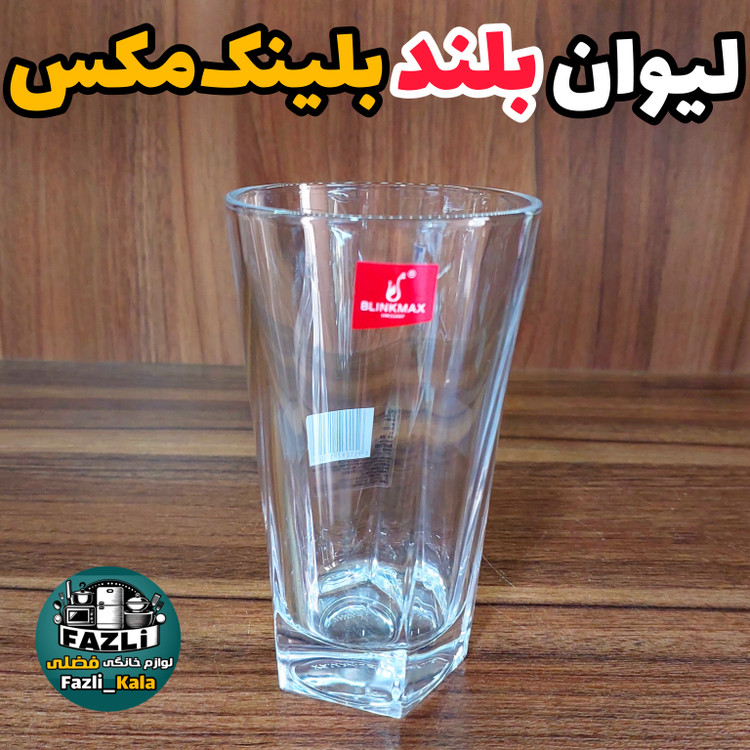 لیوان گریس بلینک مکس