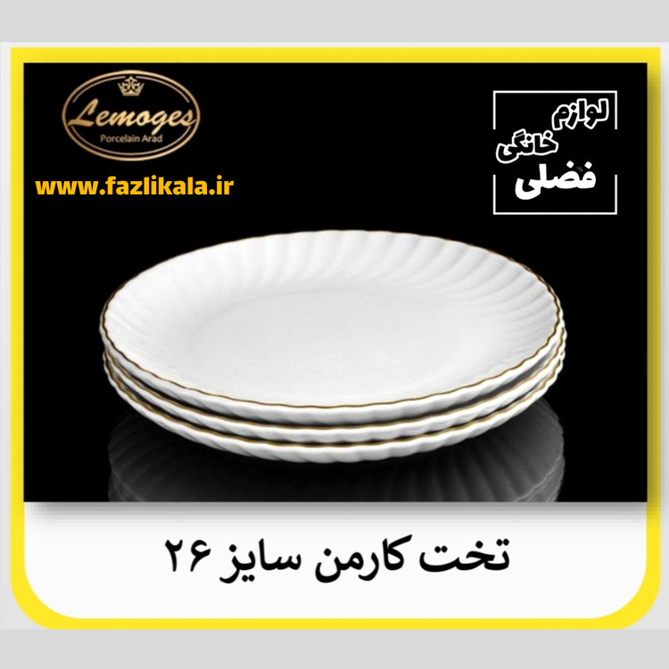 پلوخوری کارمن لمون