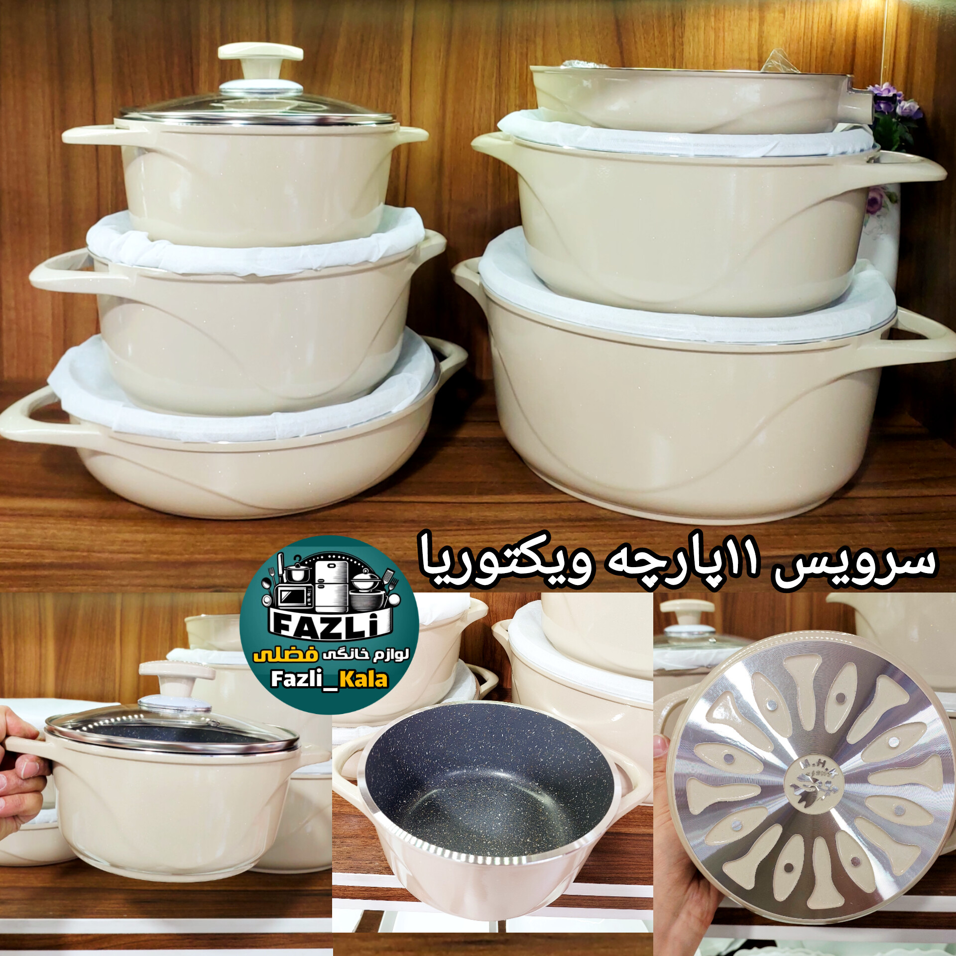 سرویس قابلمه کرم کهکشانی ویکتوریا