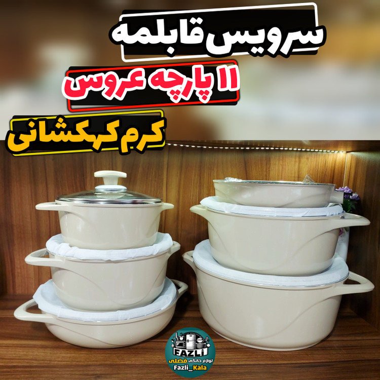 سرویس قابلمه ویکتوریا سرمه ای