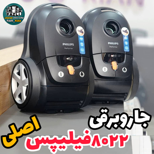 جاروبرقی فیلیپس اصلی