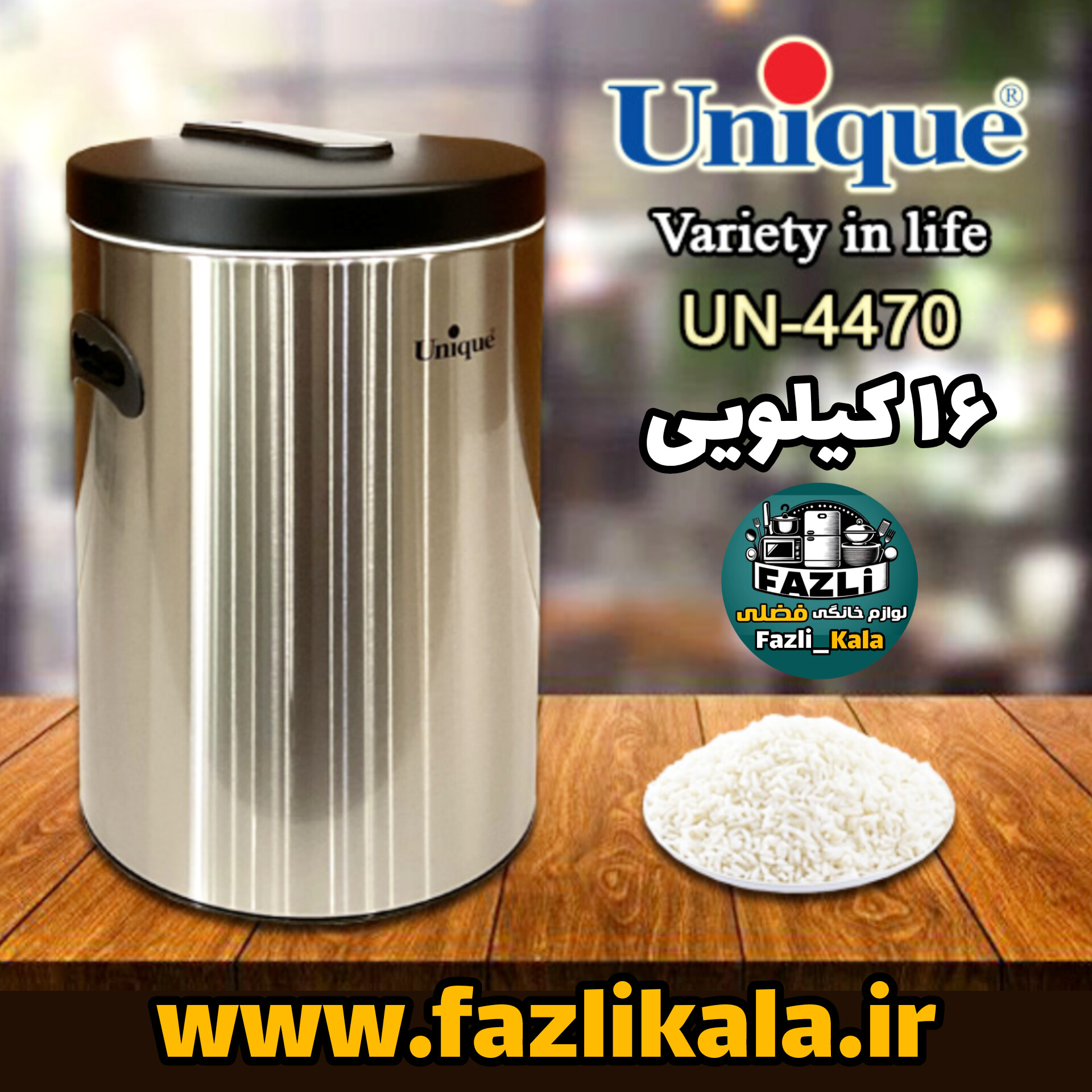 سطل برنج بدون پیمانه ۱۶ کیلویی یونیک