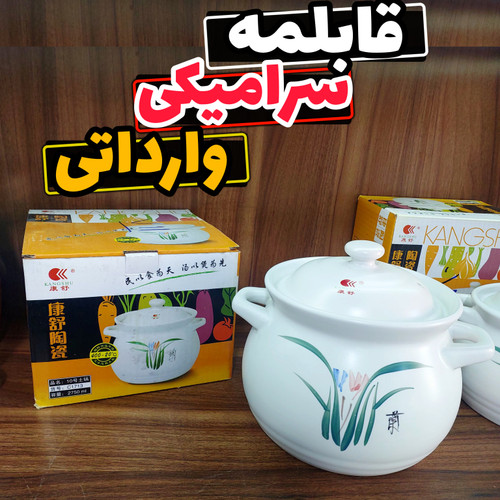 قابلمه سرامیکی اصلی