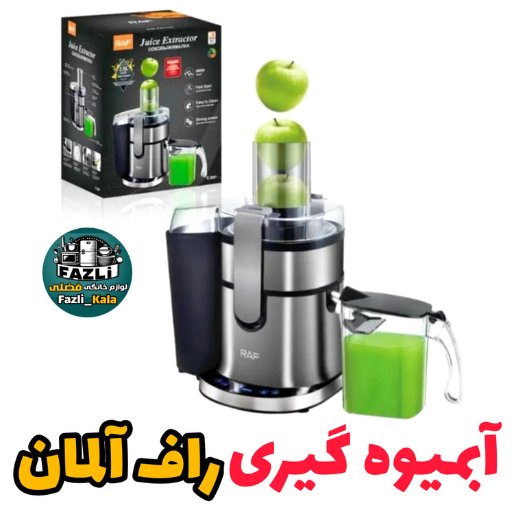 آبمیوه گیری راف آلمان