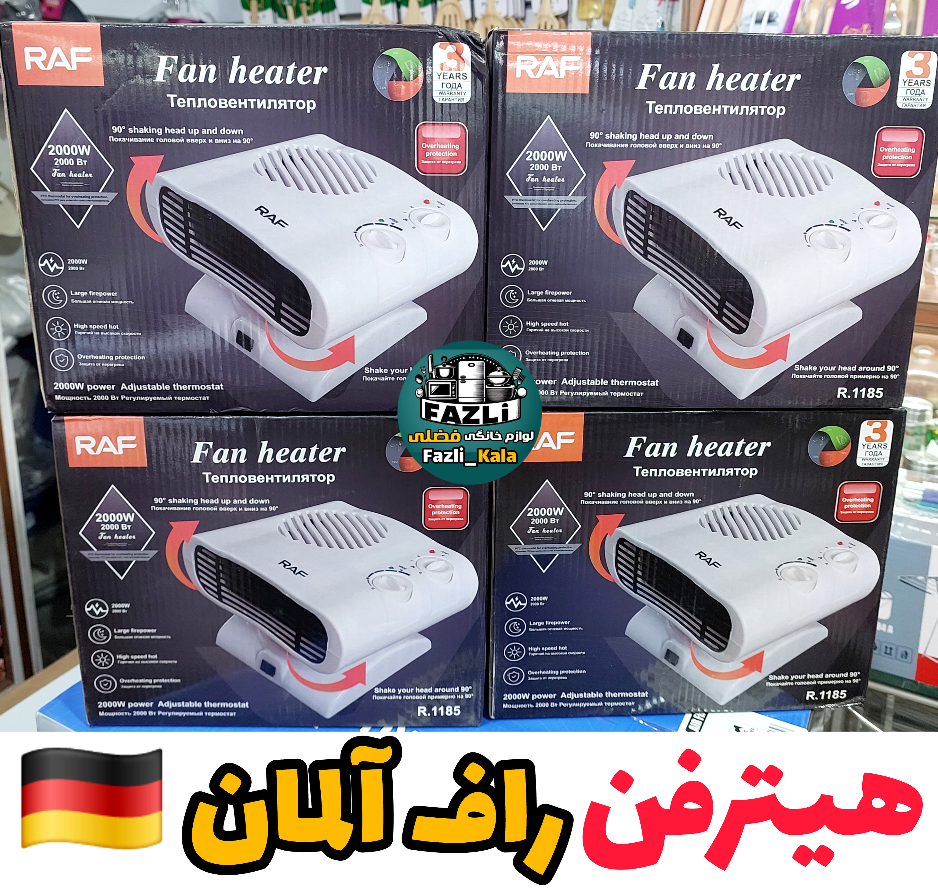 هیتر فن برقی راف آلمان