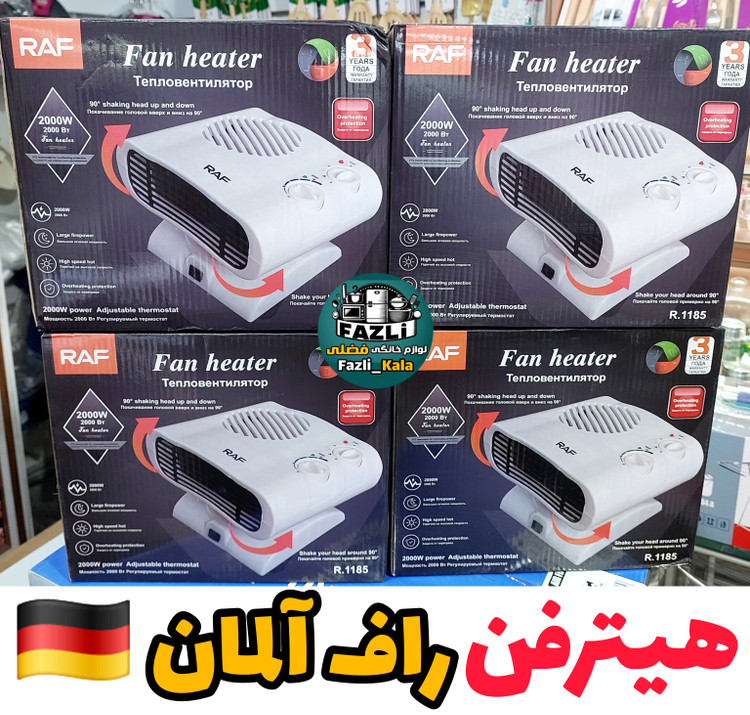 هیتر فن برقی راف آلمان