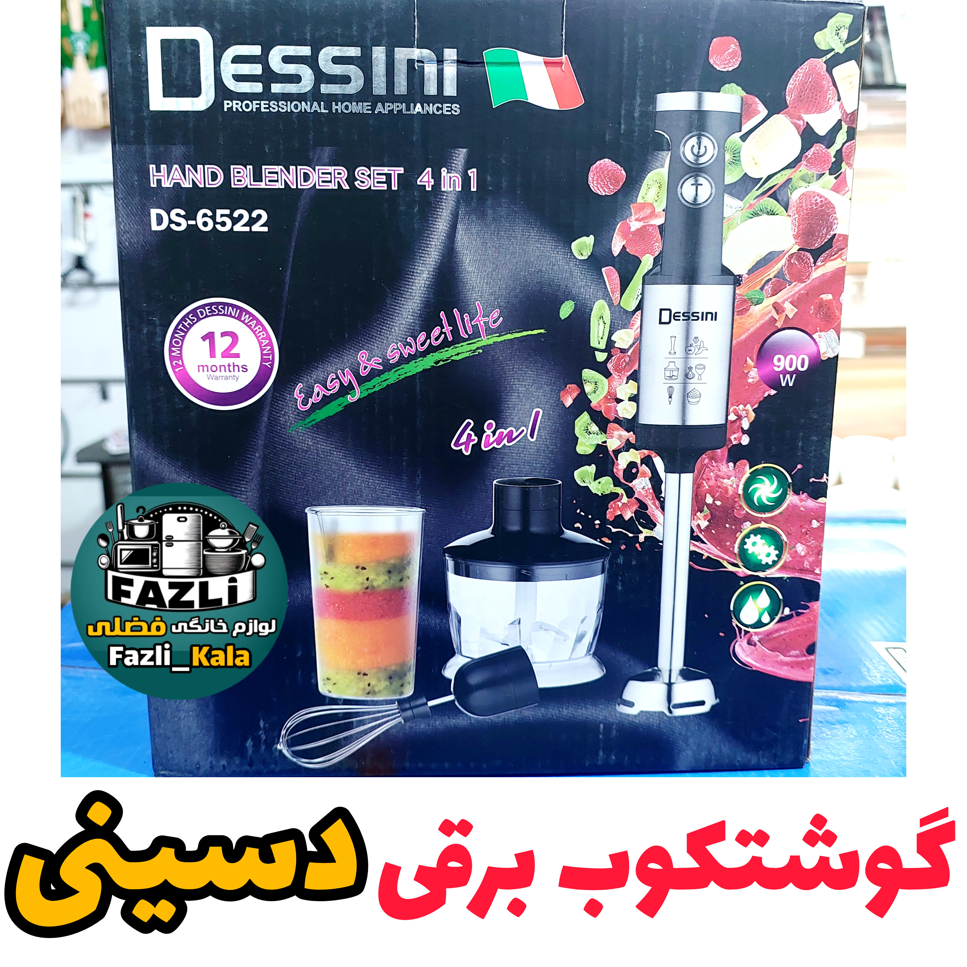 گوشتکوب برقی ۴ کاره دسینی ایتالیا