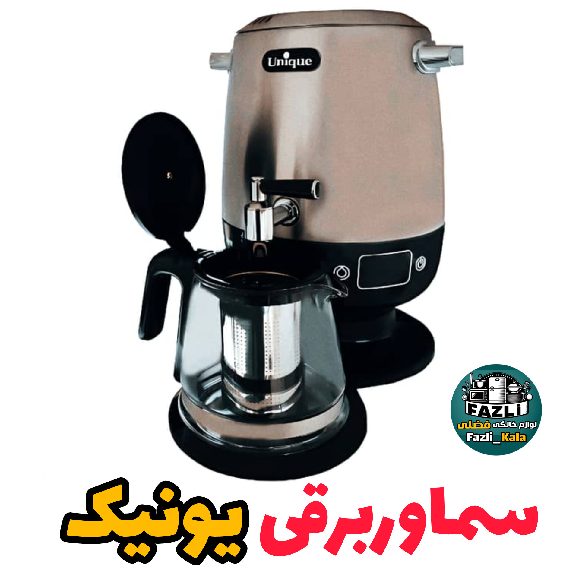 سماور برقی یونیک اصلی