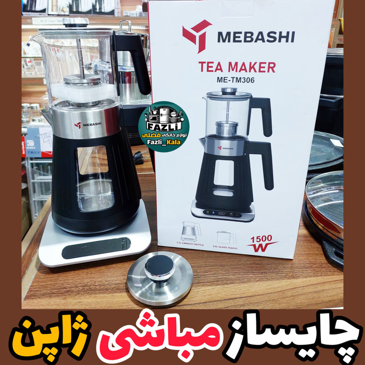 چایساز مباشی اصلی با ضمانت