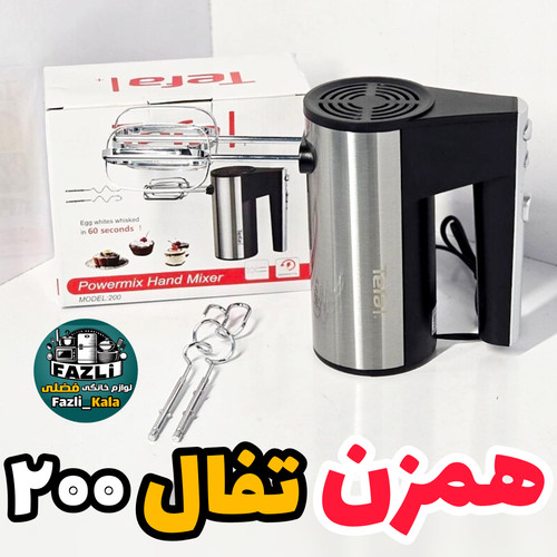 همزن برقی تفال ۲۰۰