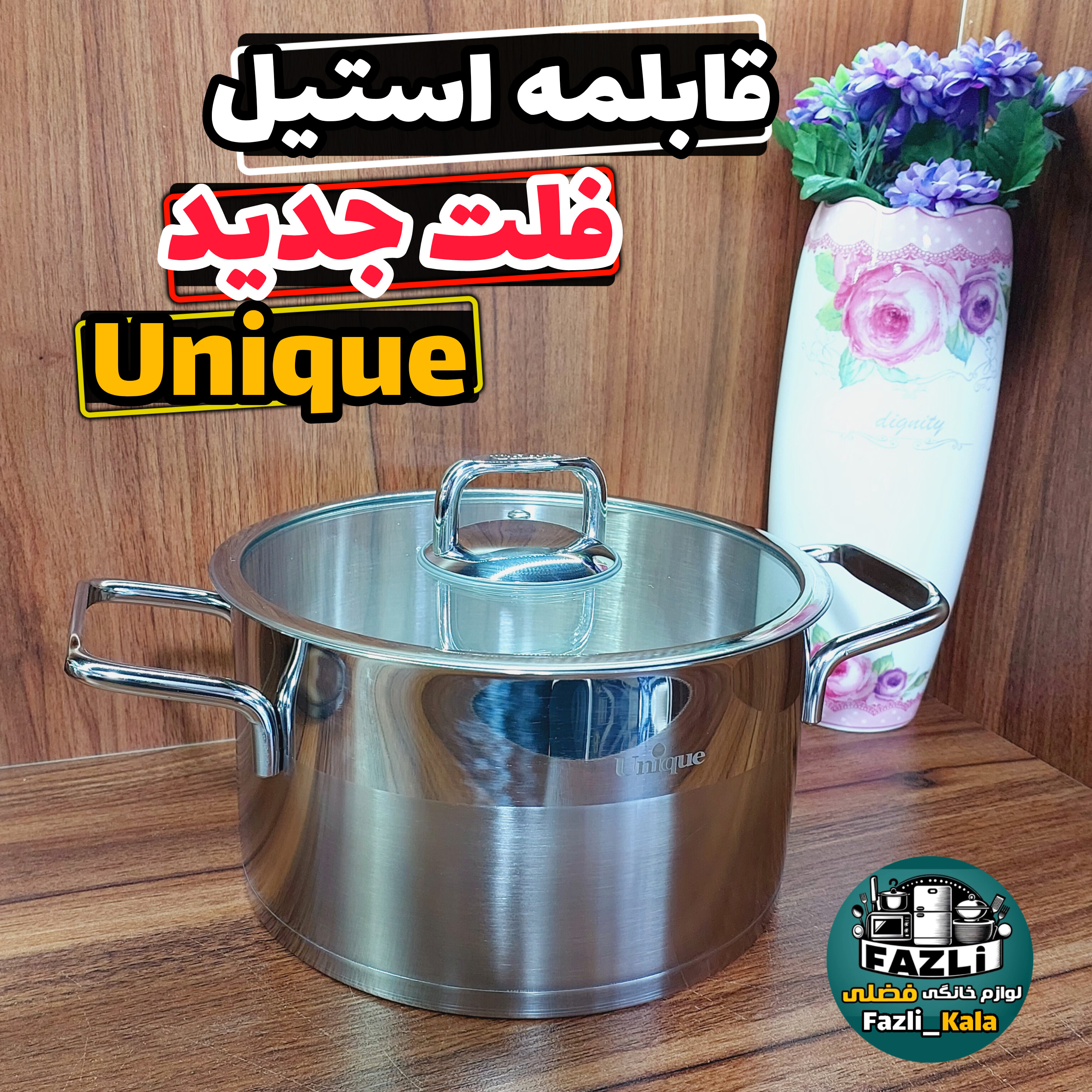 قابلمه استیل تک یونیک فلت