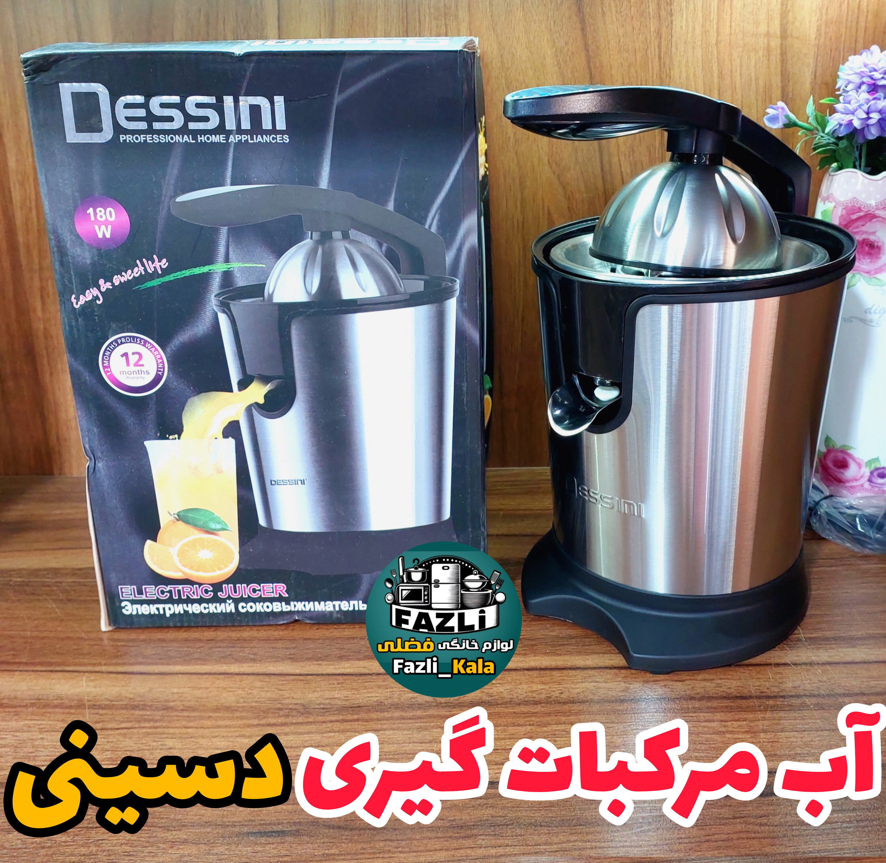 آب مرکبات گیری دسینی مدل ۲۲۷۷