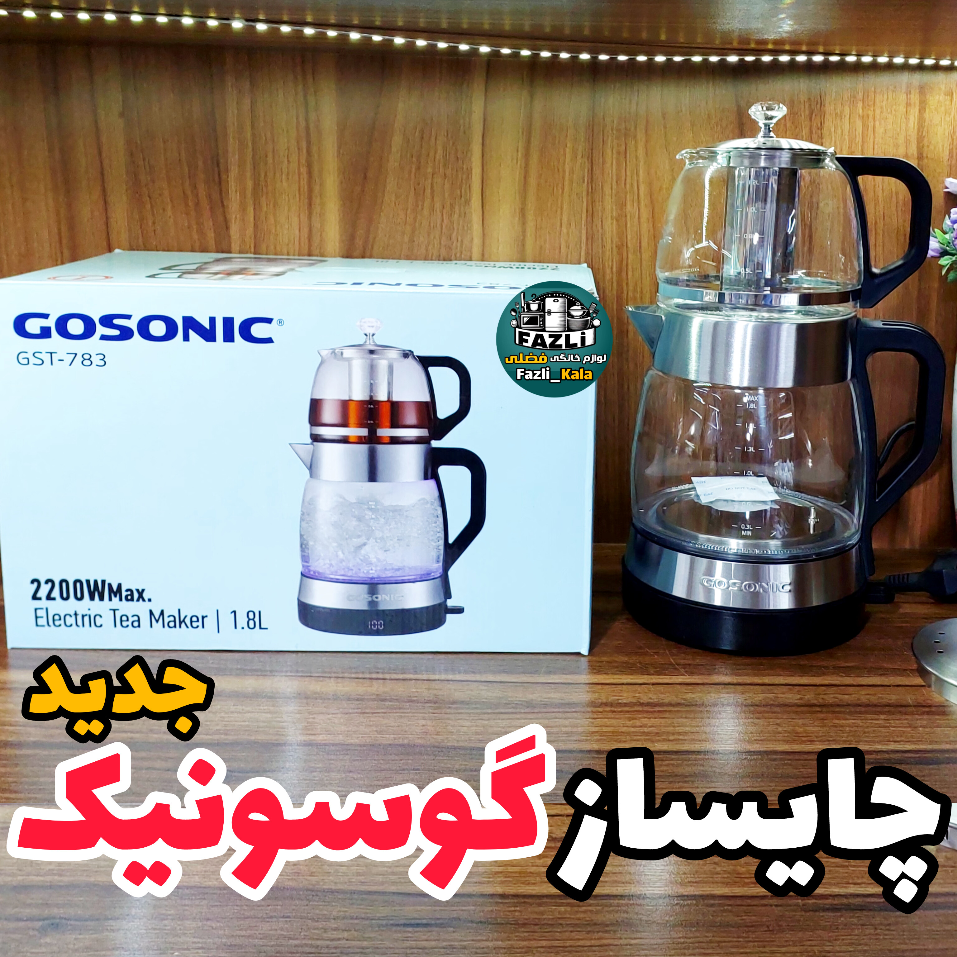 چایساز گاسونیک ۷۸۳