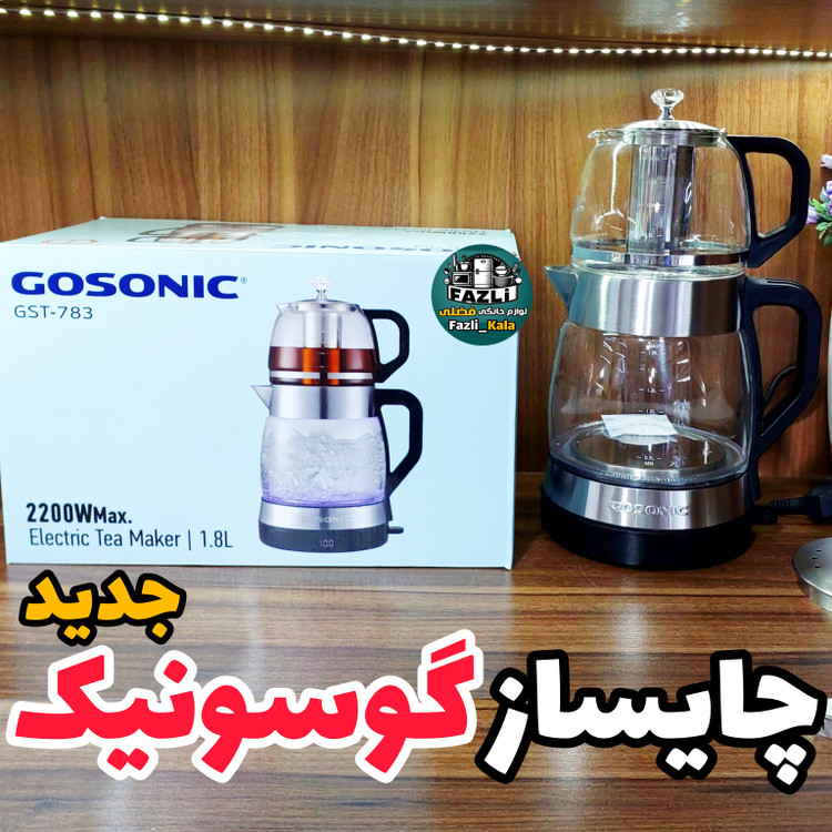 چایساز گاسونیک ۷۸۳