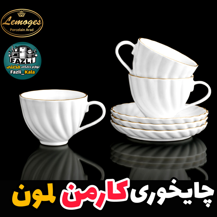 فنجان و نعلبکی کارمن لمون کد ۵۲۰