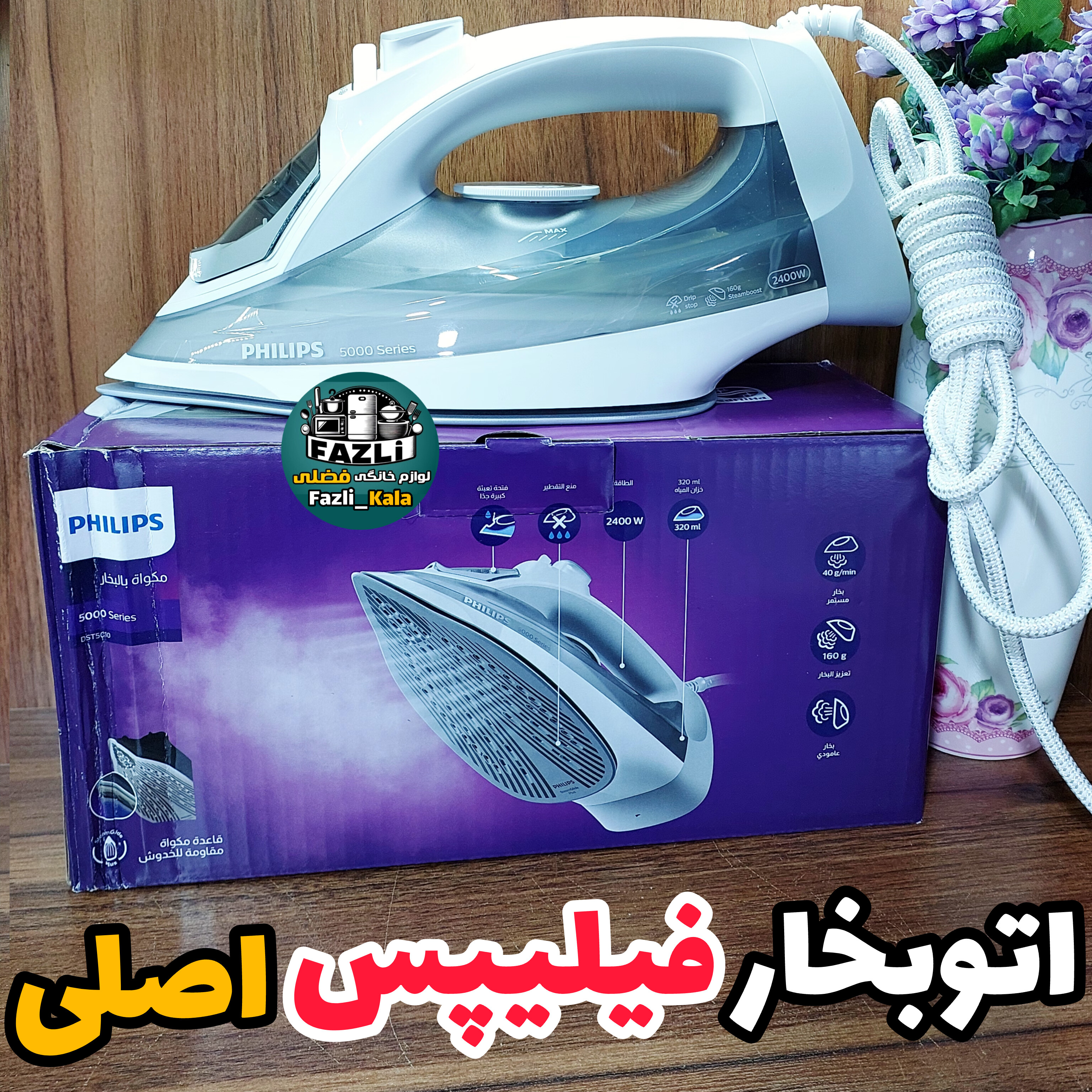 اتو فیلیپس ۵۰۱۰