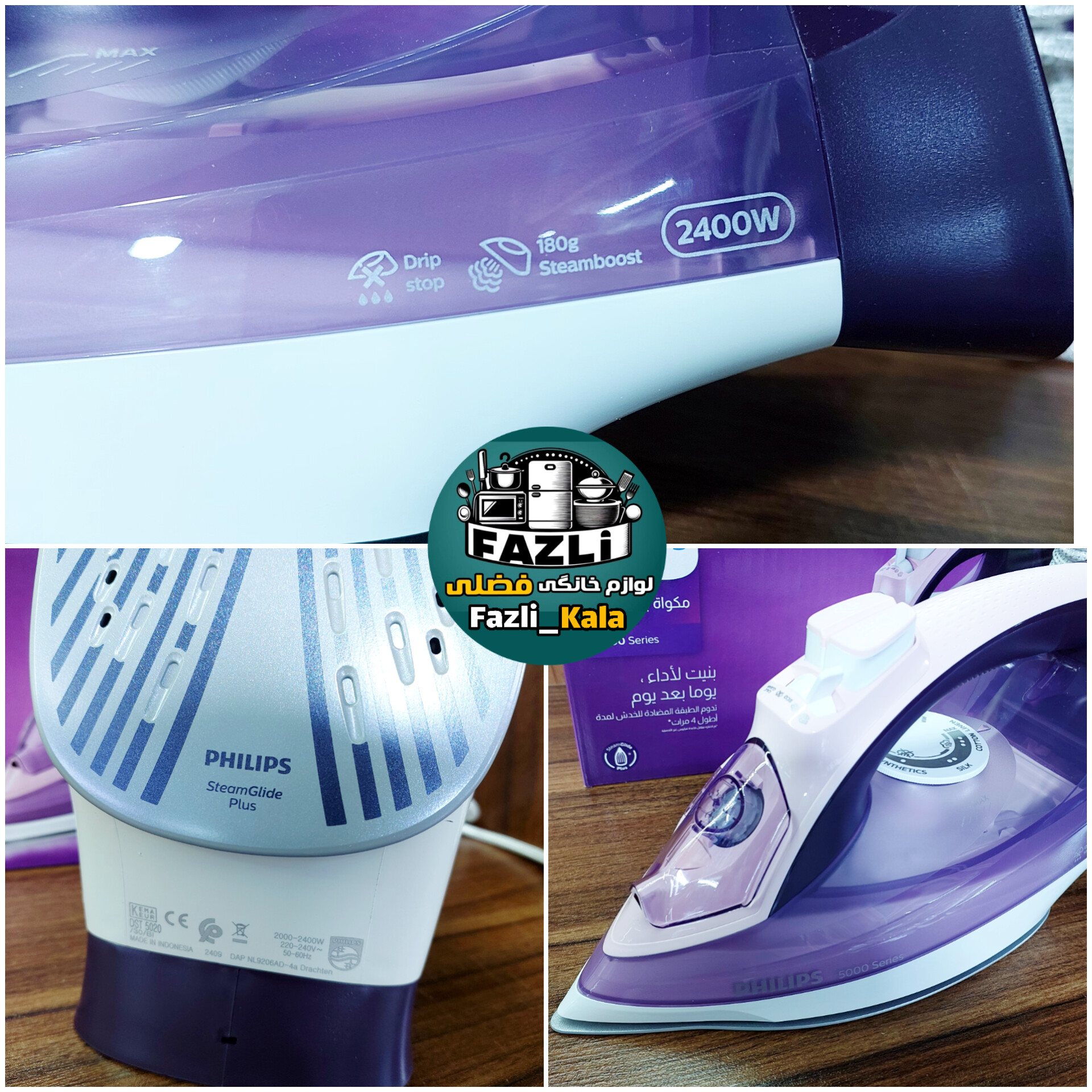 اتو فیلیپس ۵۰۲۰ اصلی