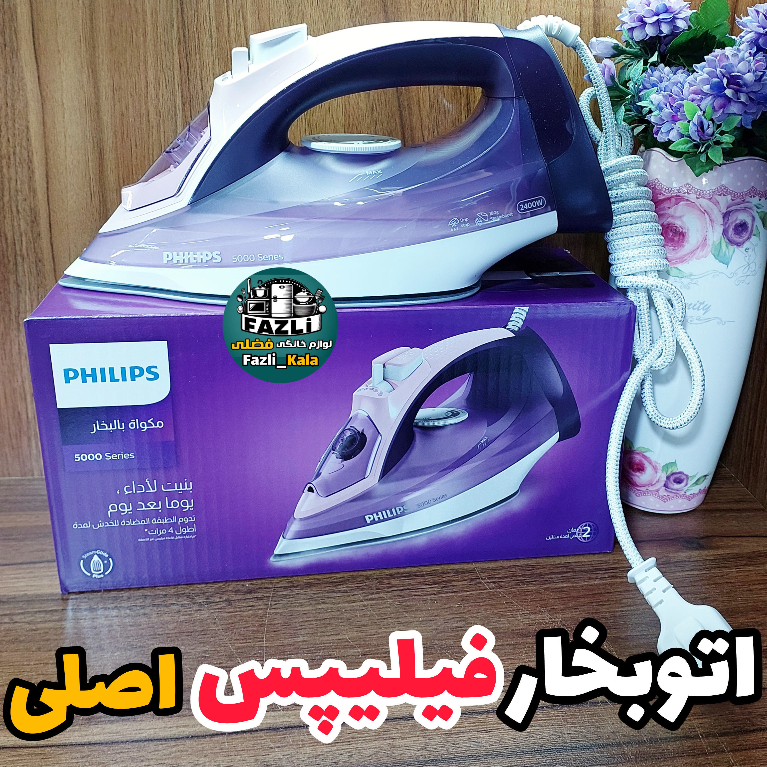 اتو فیلیپس اصلی مدل ۵۰۲۰