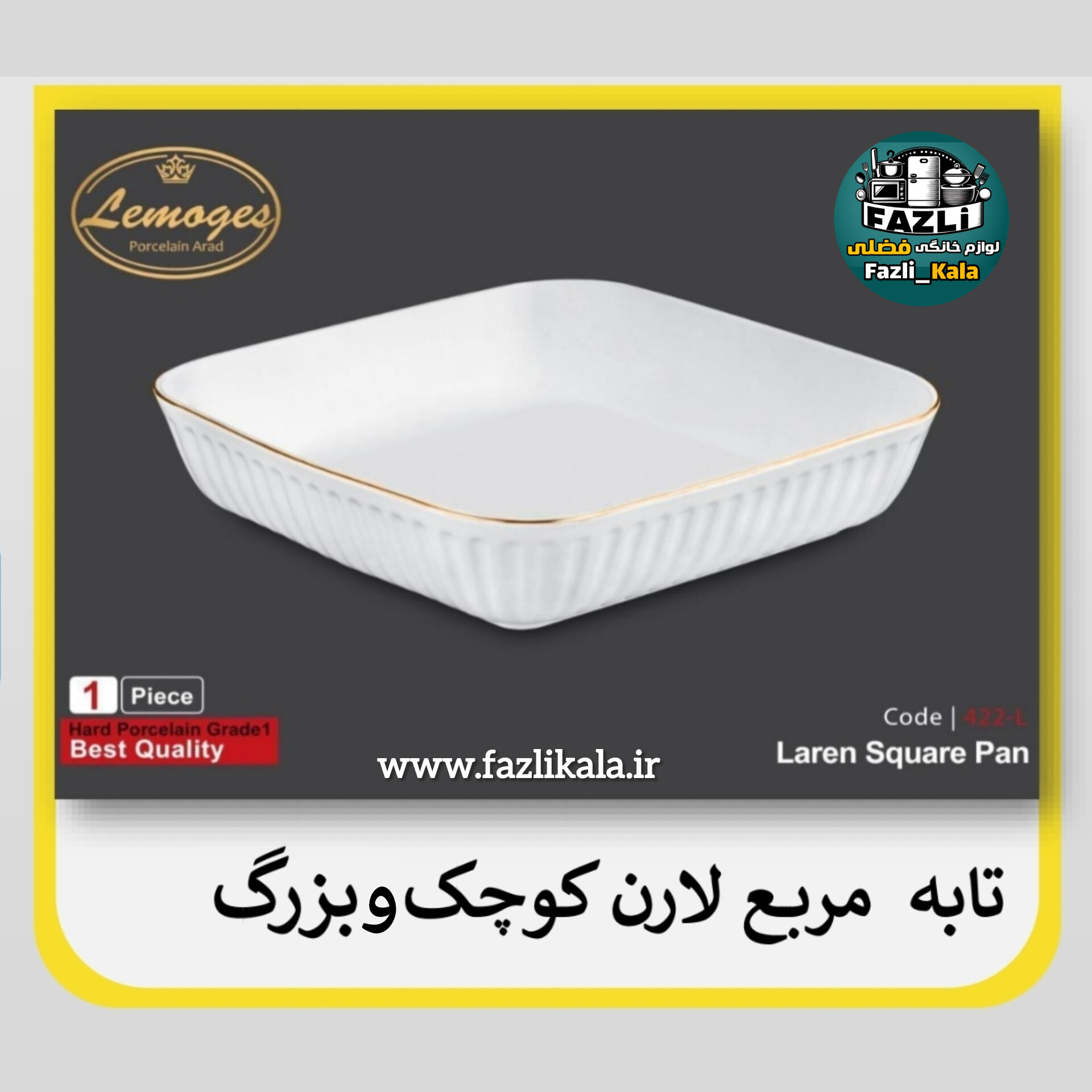 تابه مربع لارن لمون کد ۴۲۲