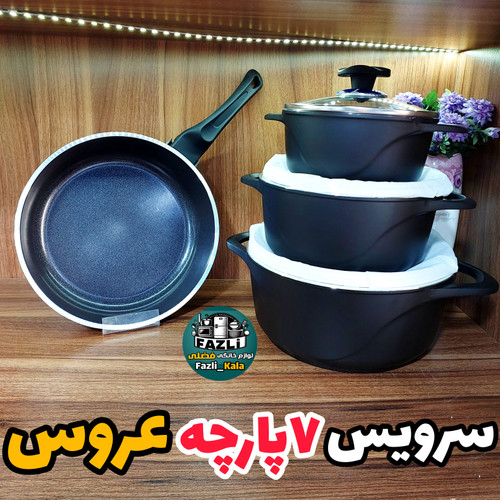 سرویس قابلمه ۷پارچه ویکتوریا عروس