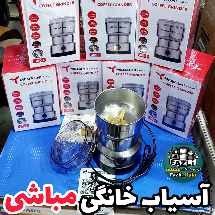 آسیاب مباشی ۳۰۰۳