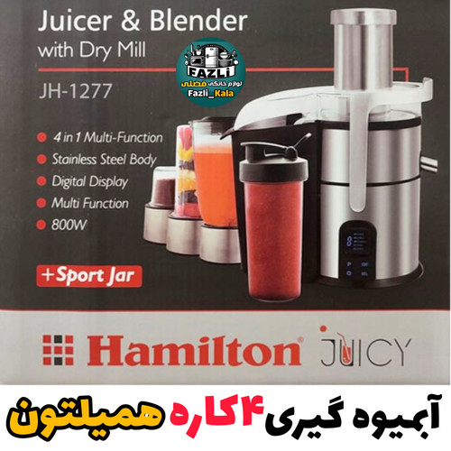 آبمیوه گیری همیلتون ۴کاره مدل jh-1277