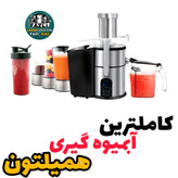 آبمیوه گیری همیلتون jh-1277