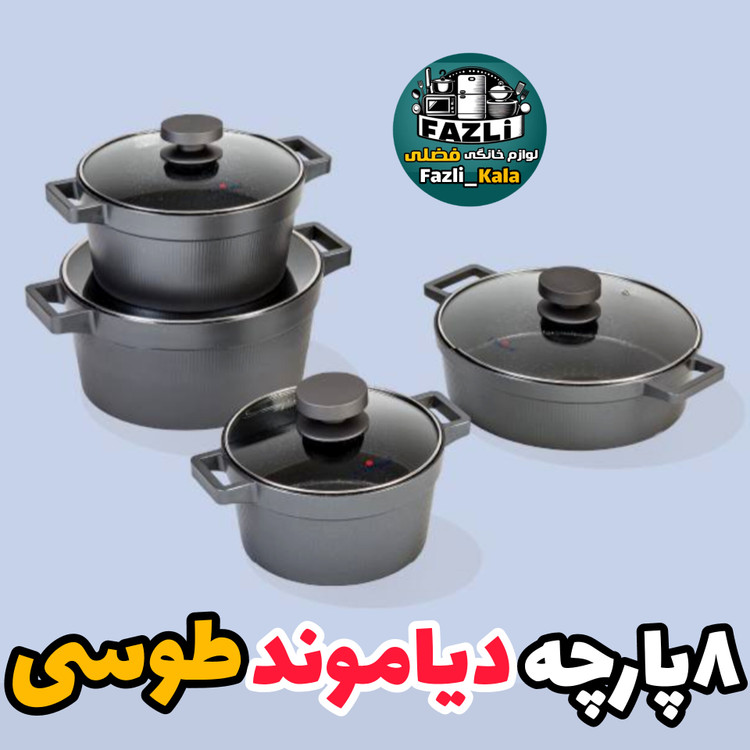 سرویس قابلمه دیاموند طوسی un-8501