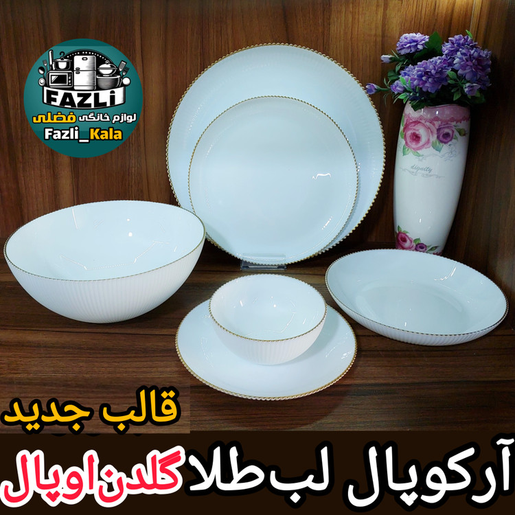 سرویس آرکوپال لب طلا گلدن اوپال