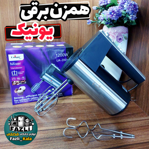 همزن برقی یونیک اصلی