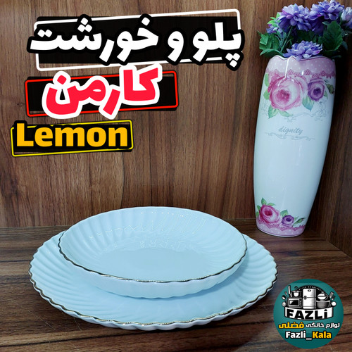 بشقاب پلوخوری و خورشتخوری کارمن