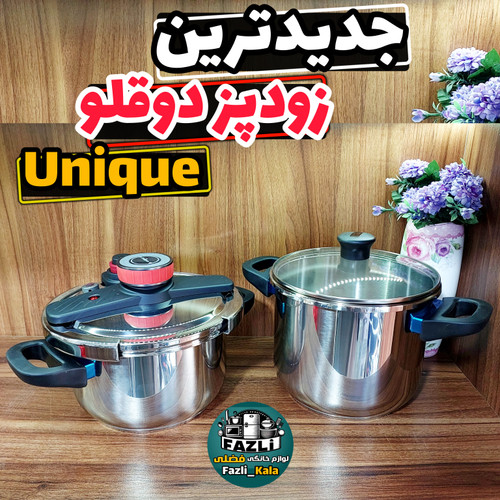 زودپز جدید یونیک وارداتی