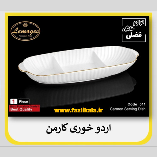 اردوخوری کارمن لمون