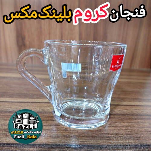 فنجان کروم بلینک مکس b36