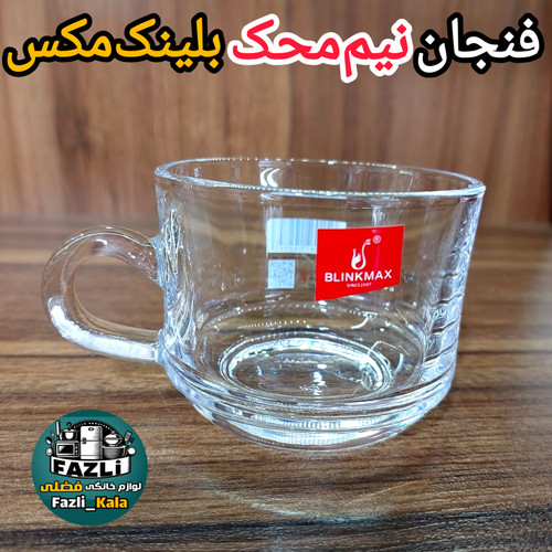 فنجان نیم محک بلینک مکس کد b58