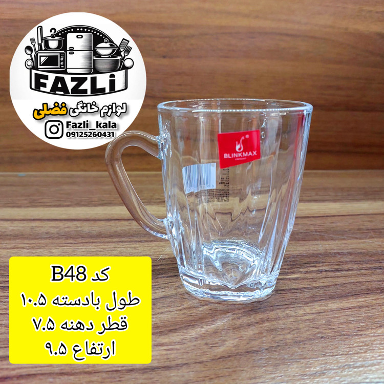 لیوان بلینک مکس نیوجرسی