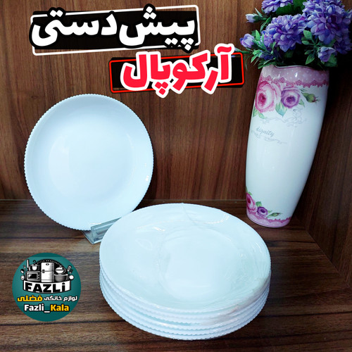 پیشدستی آرکوپال سفید ساده