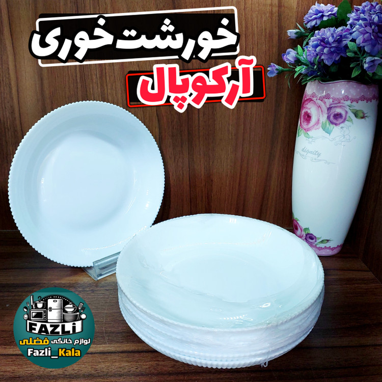 بشقاب خورشت خوری آرکوپال گلدن اوپال