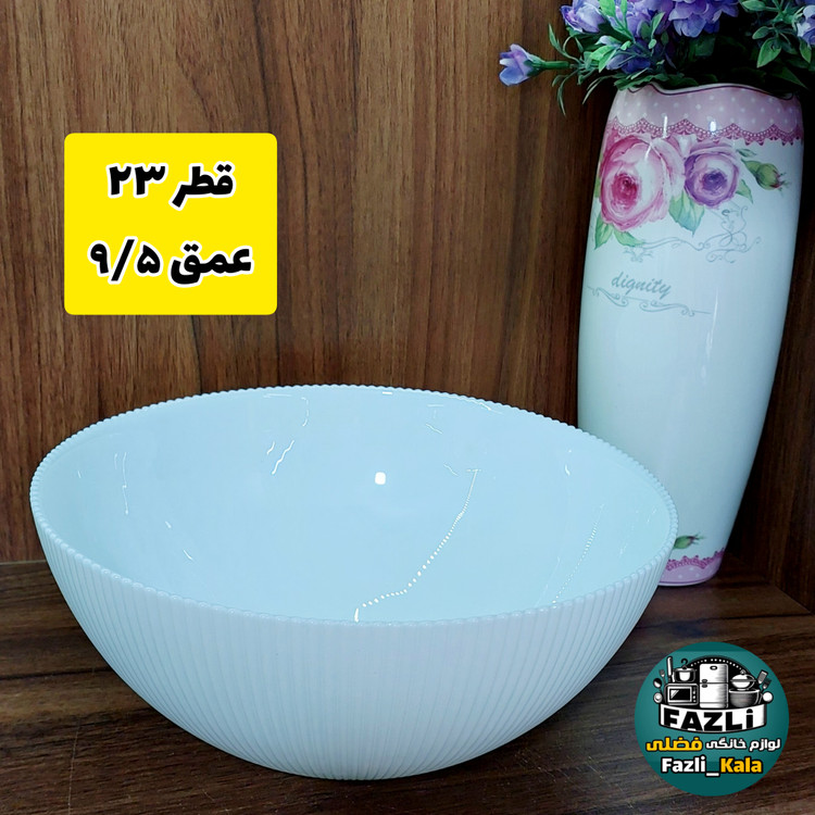 کاسه سالاد گرد آرکوپال