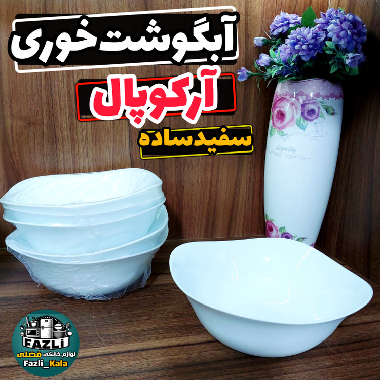 کاسه آبگوشت خوری مربع سفید ساده