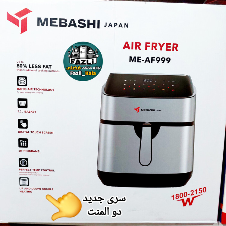 سرخکن مباشی ژاپن مدل ۹۹۸