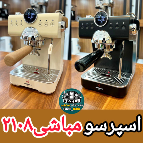 اسپرسو ساز ۲۱۰۸ مباشی