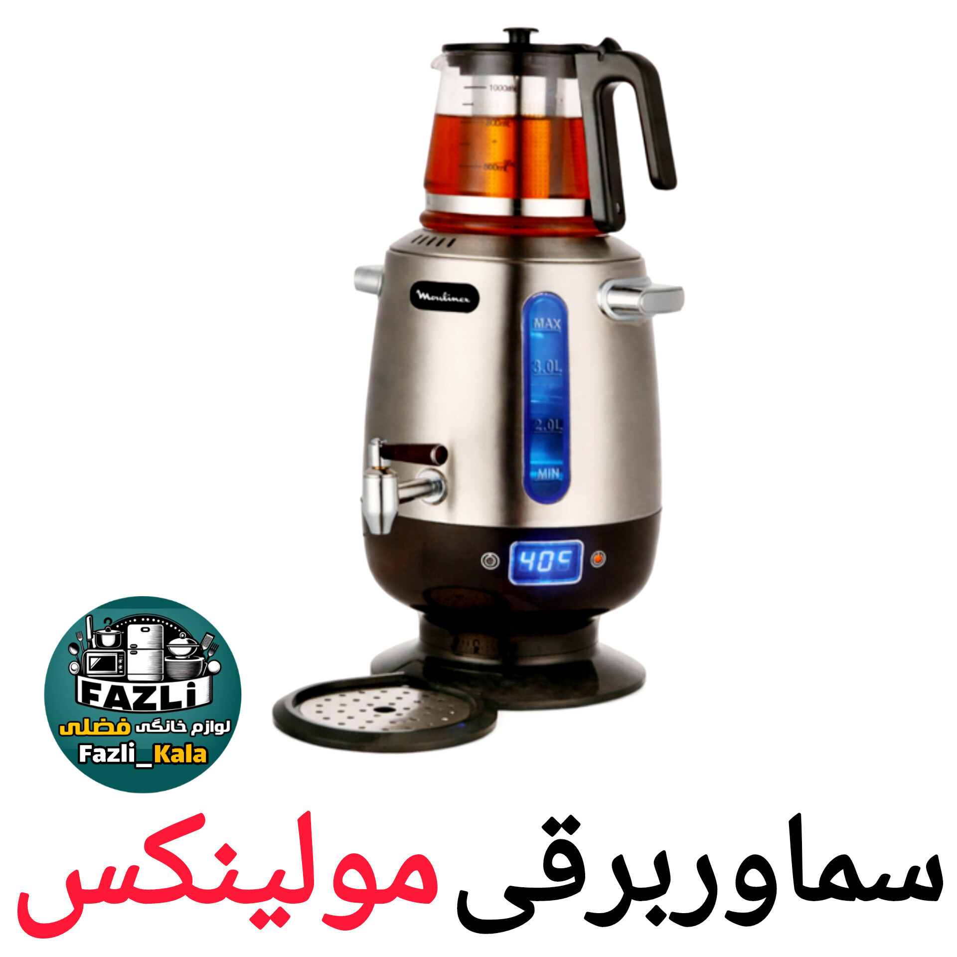 سماوربرقی مولینکس مدل ۰۳۹۶