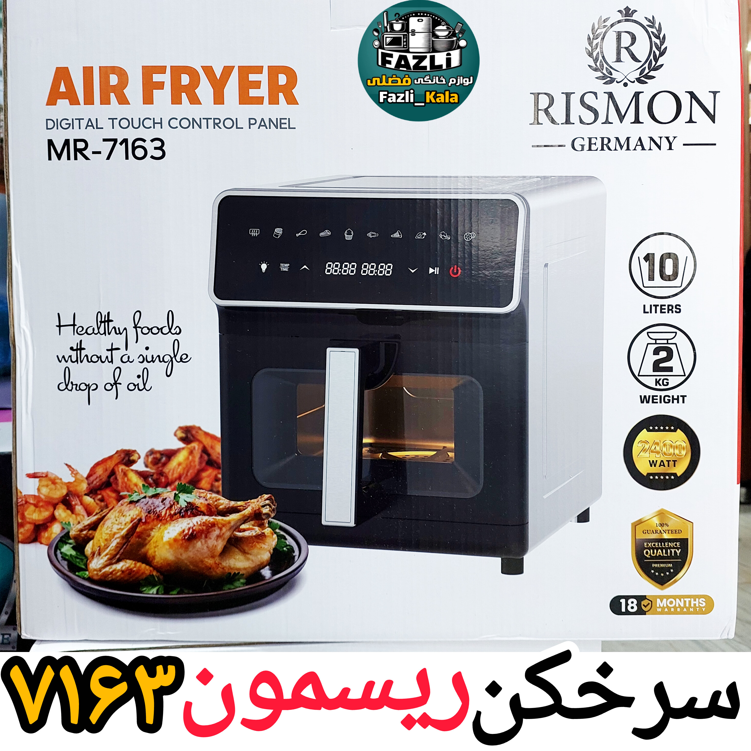 هواپز ۱۰ لیتری ریسمون آلمان