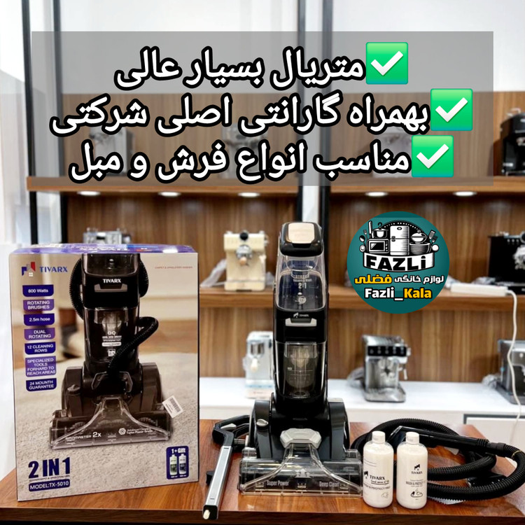 فرششور و مبلشور تیوارکس ۵۰۱۰