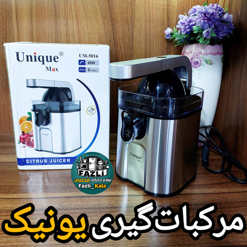 آب مرکبات گیری برقی یونیک مکس ۵۰۱۶